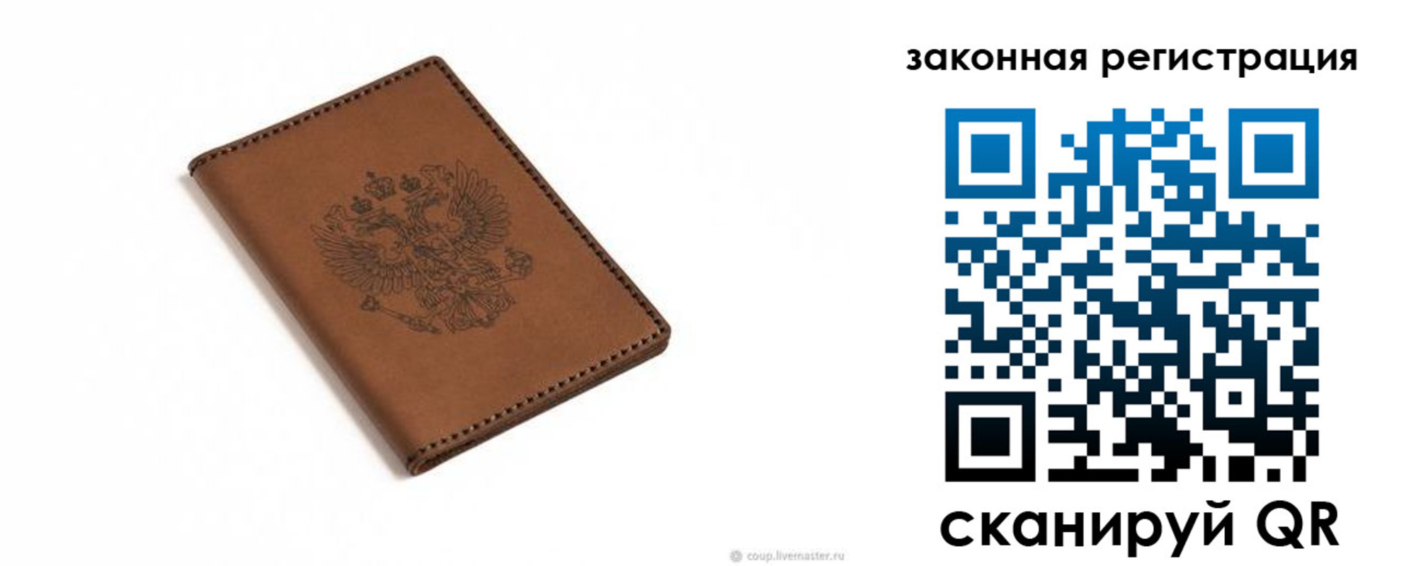прописка для работы в Кузнецке